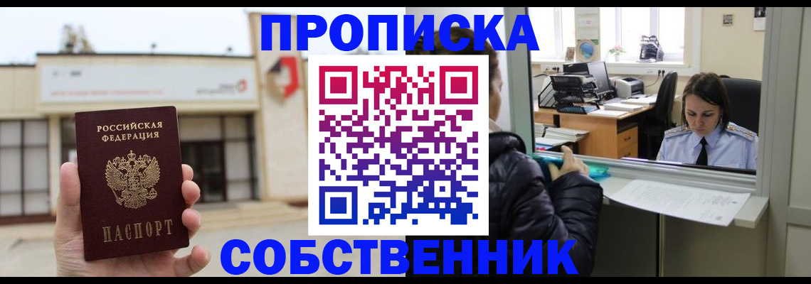 где прописаться в Осташкове