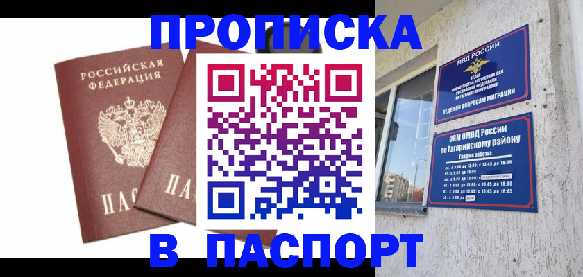 купить прописку в Осташкове